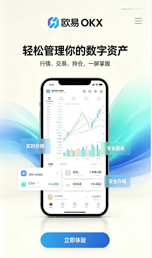 欧交易所app官网下载手机交易体验