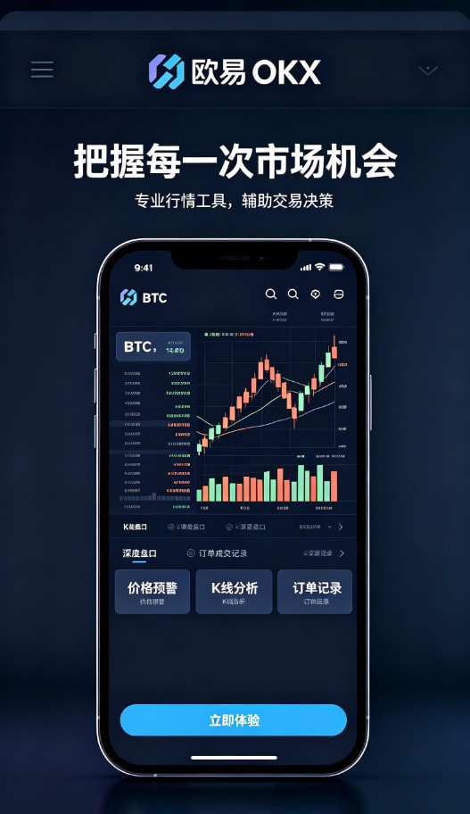 欧交易所app官网下载理财赚币功能